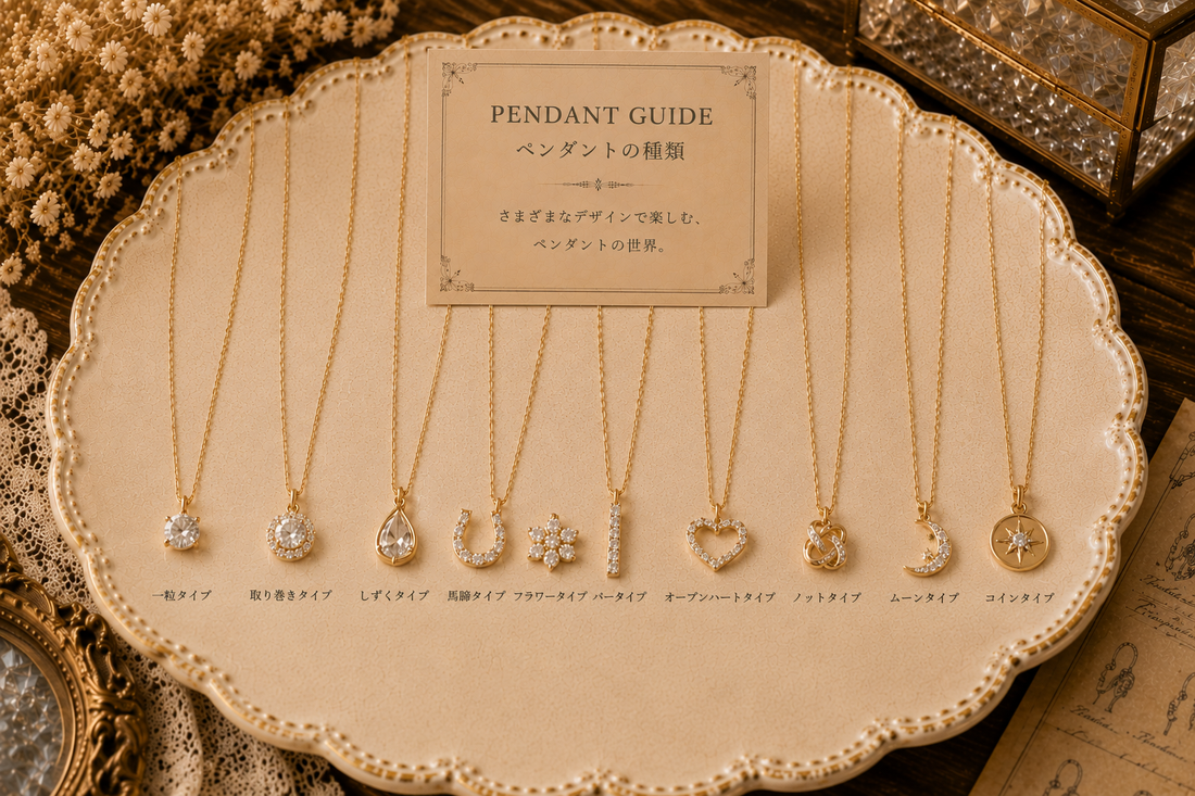 【決定版】ネックレスペンダントの種類を網羅！素材・石・デザインで理想の一品を見つけよう