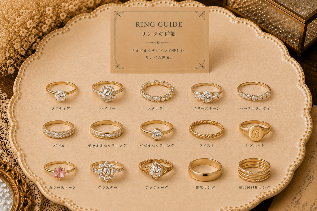 【保存版】指輪（リング）の種類を徹底解説！素材・宝石・デザインであなたにぴったりの一点を見つけよう